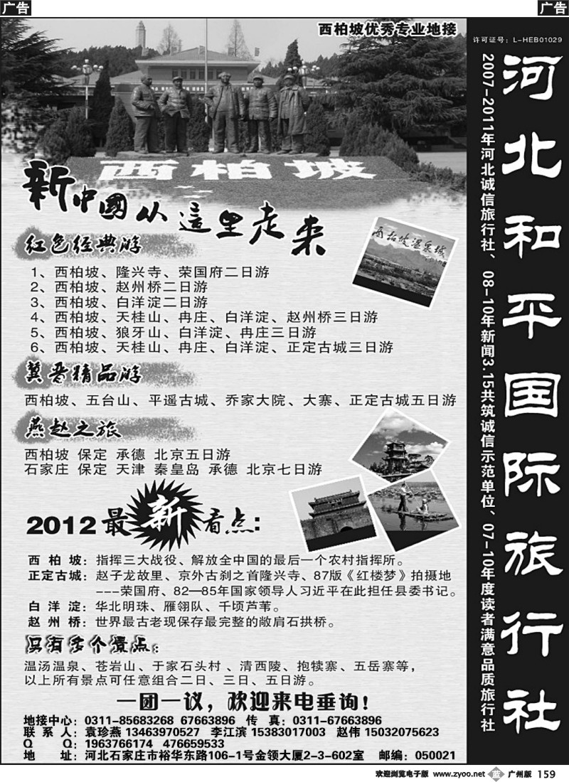 b159 红色专业地接-河北和平国际
