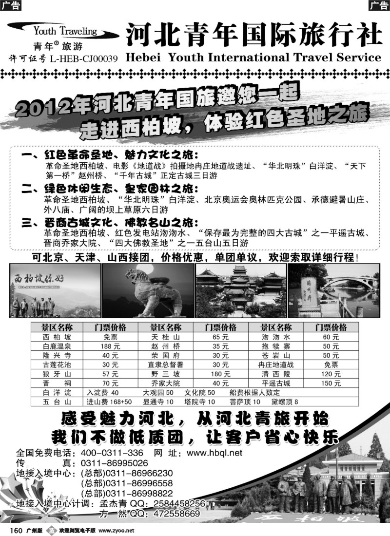 b160 西柏坡专业地接·河北青年国际旅行社总部