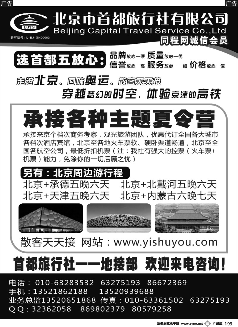 b193 北京首都旅行社有限公司