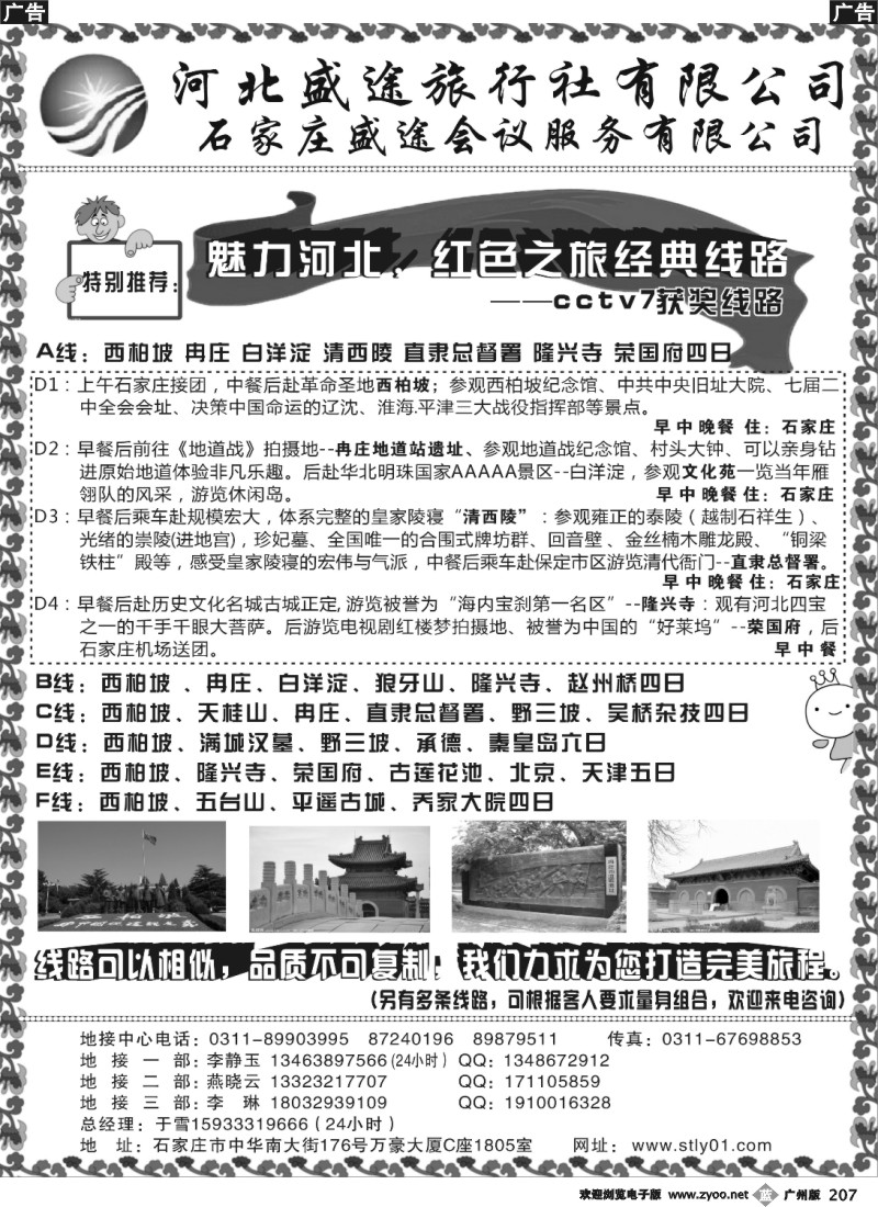 b207 河北盛途旅行社有限公司