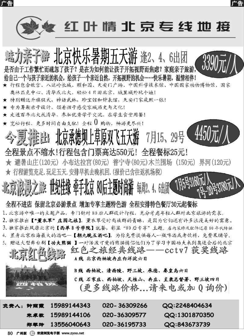 r080 北京红叶情六月计划