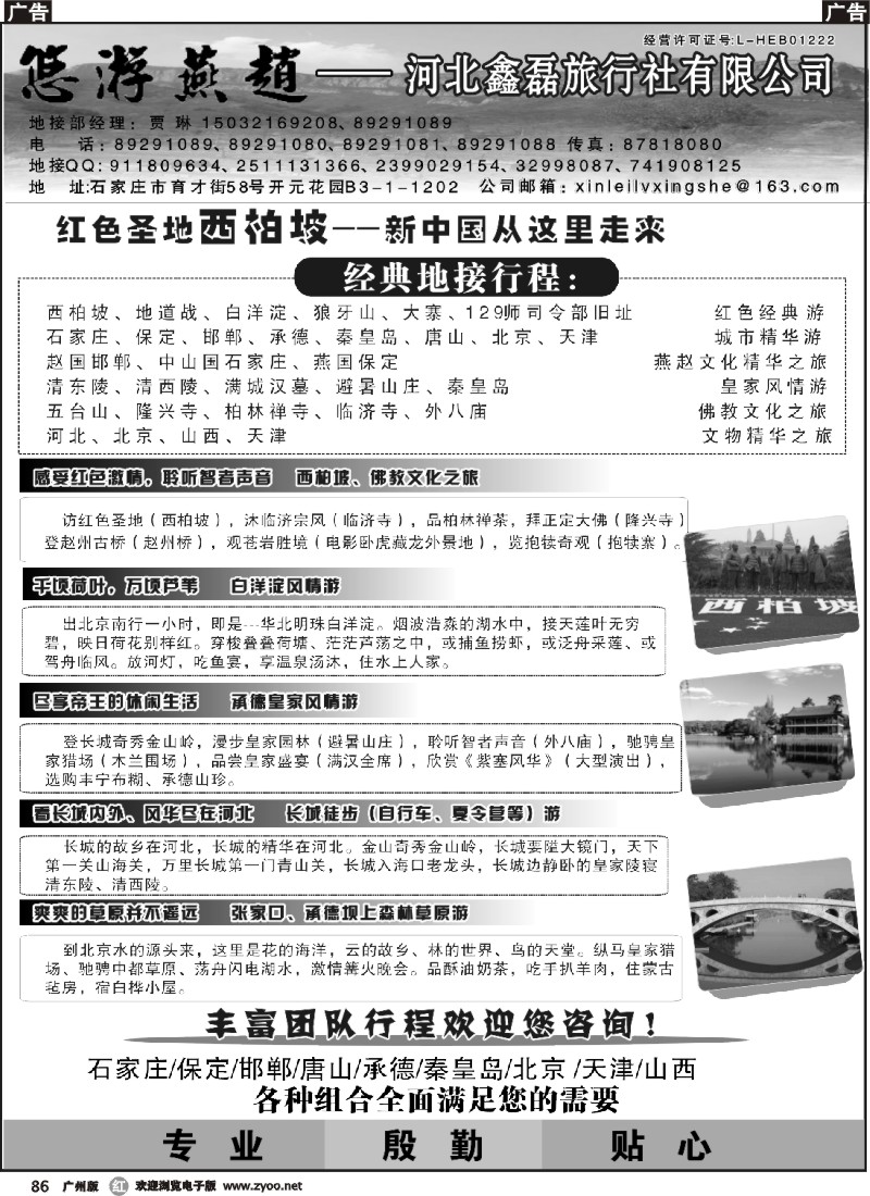 r086 河北地接专家-河北鑫磊旅行社