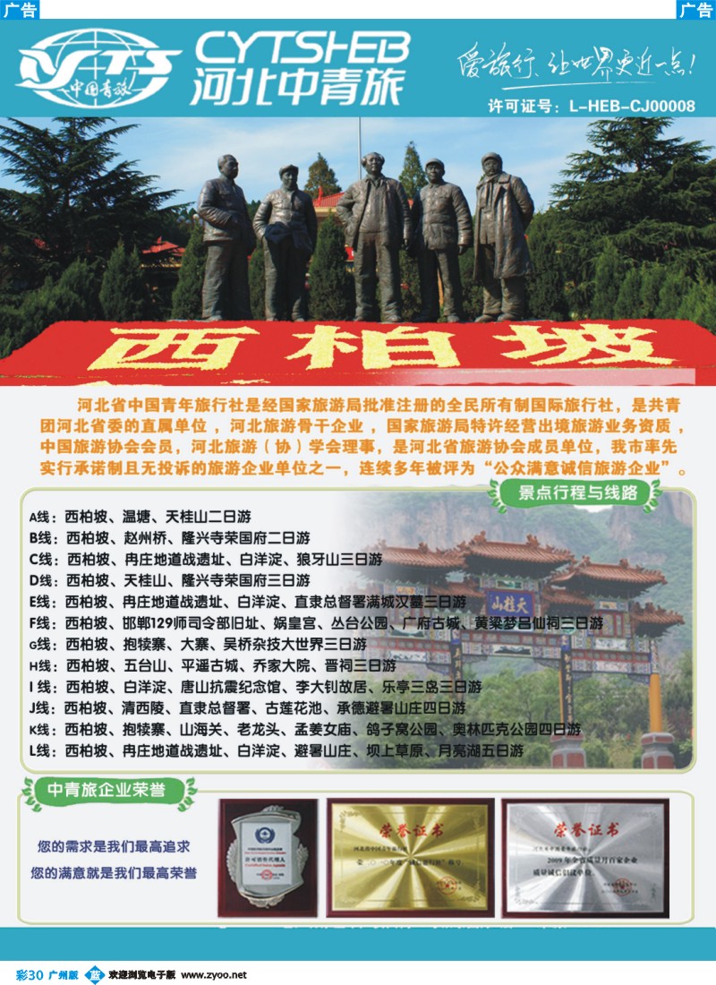 彩b030 河北中青旅-1