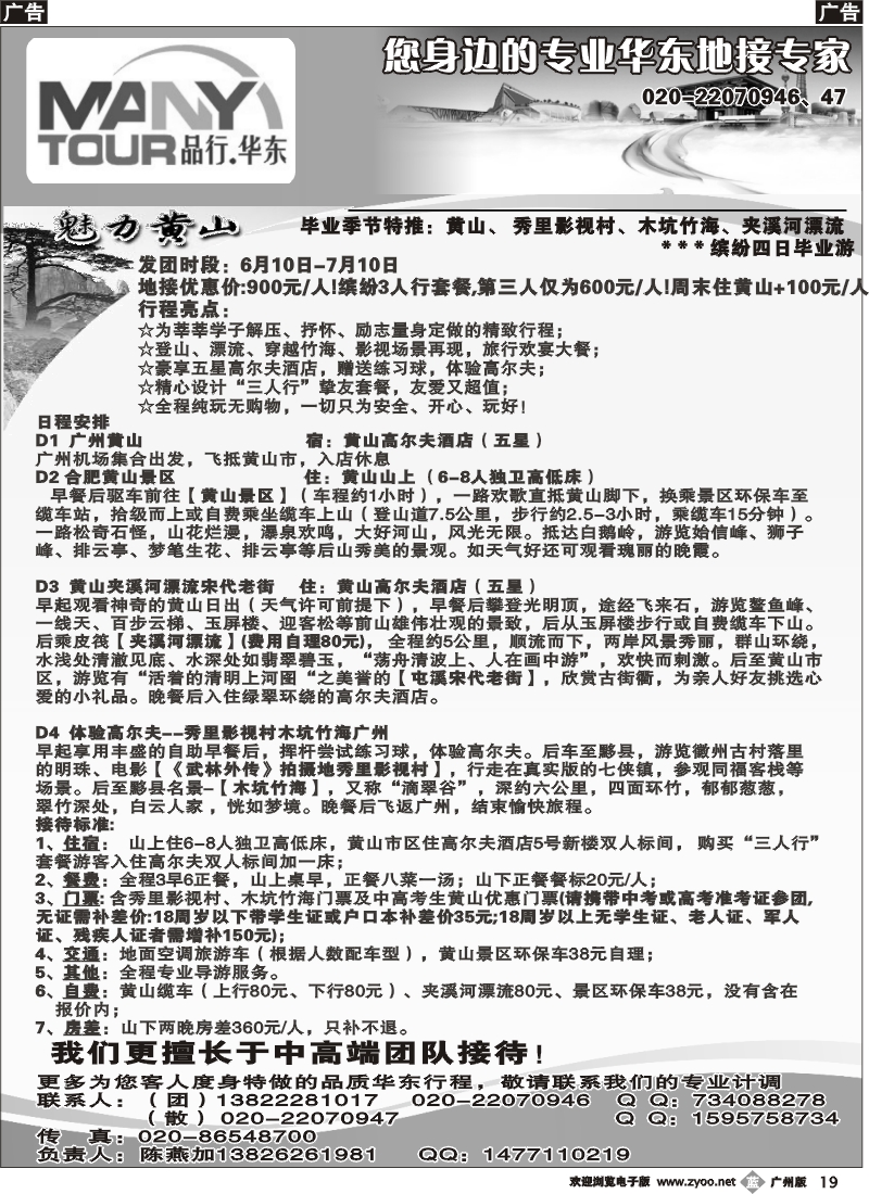b019 品行华东（陈燕加）