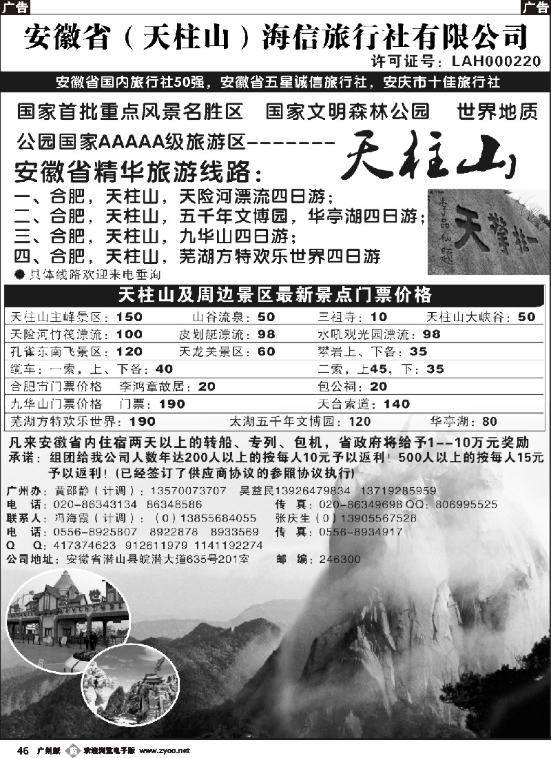 b046 安徽（天柱山）海信旅行社