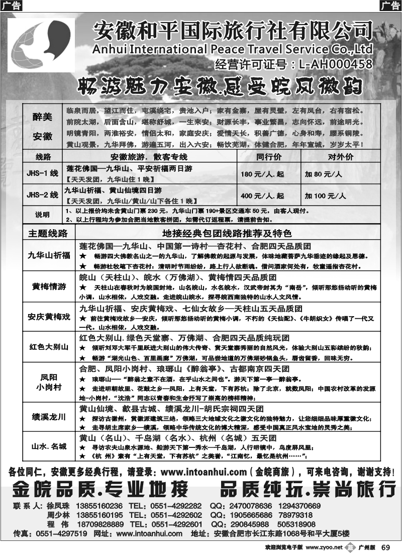 b069 安徽和平国旅——金皖品质