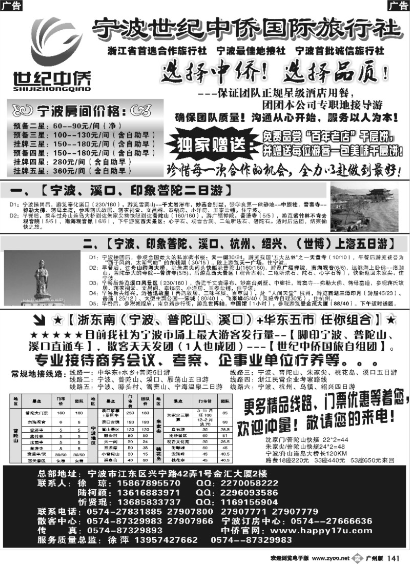 b141 宁波世纪中侨国际旅行社