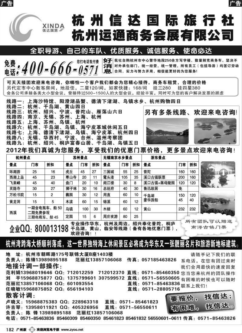 b182 杭州信达旅行社