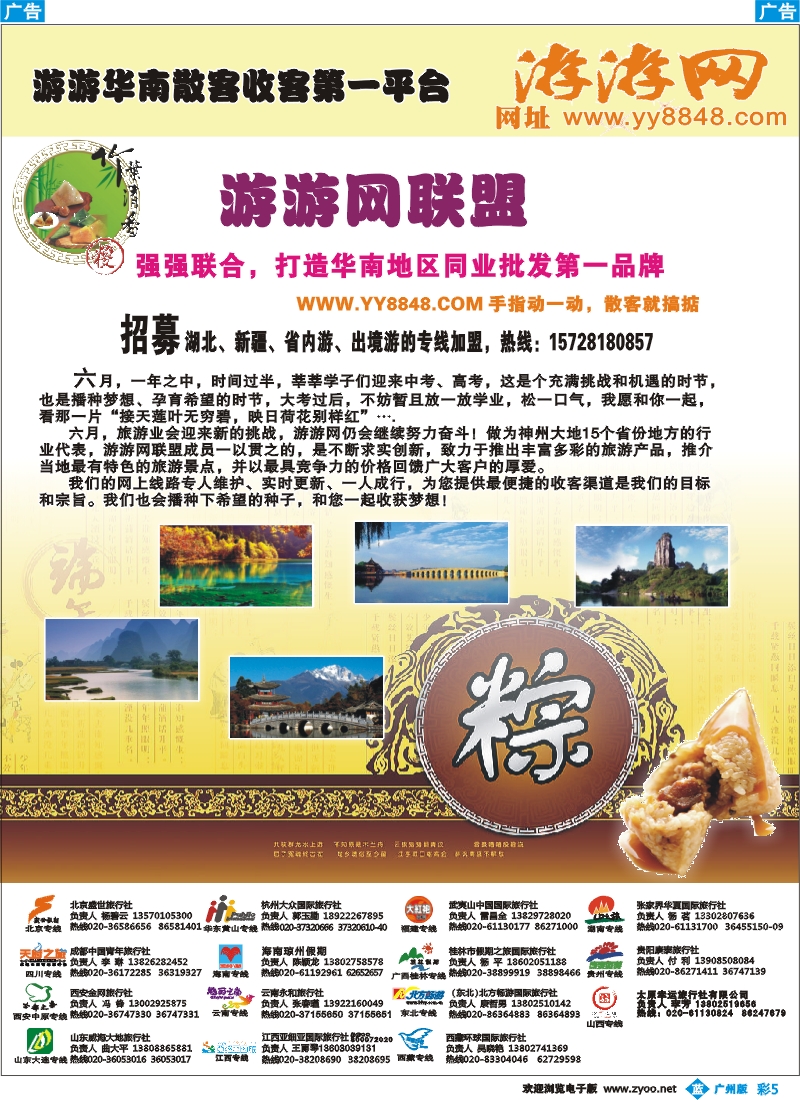 彩b005 游游网6月广告资料
