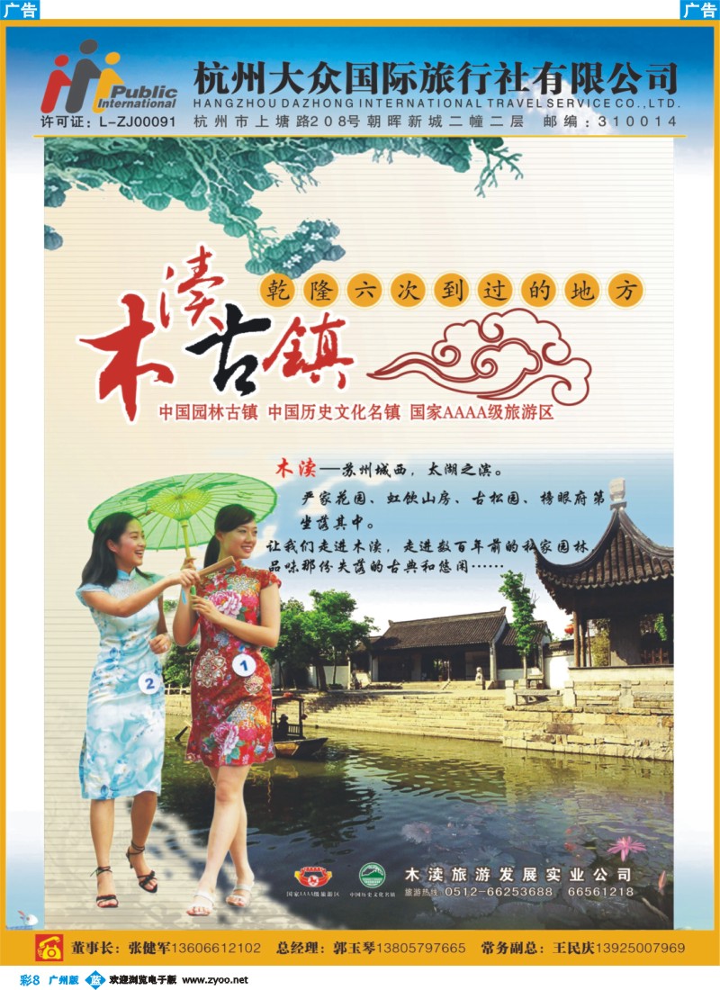 彩b008 杭州大众国际旅行社1