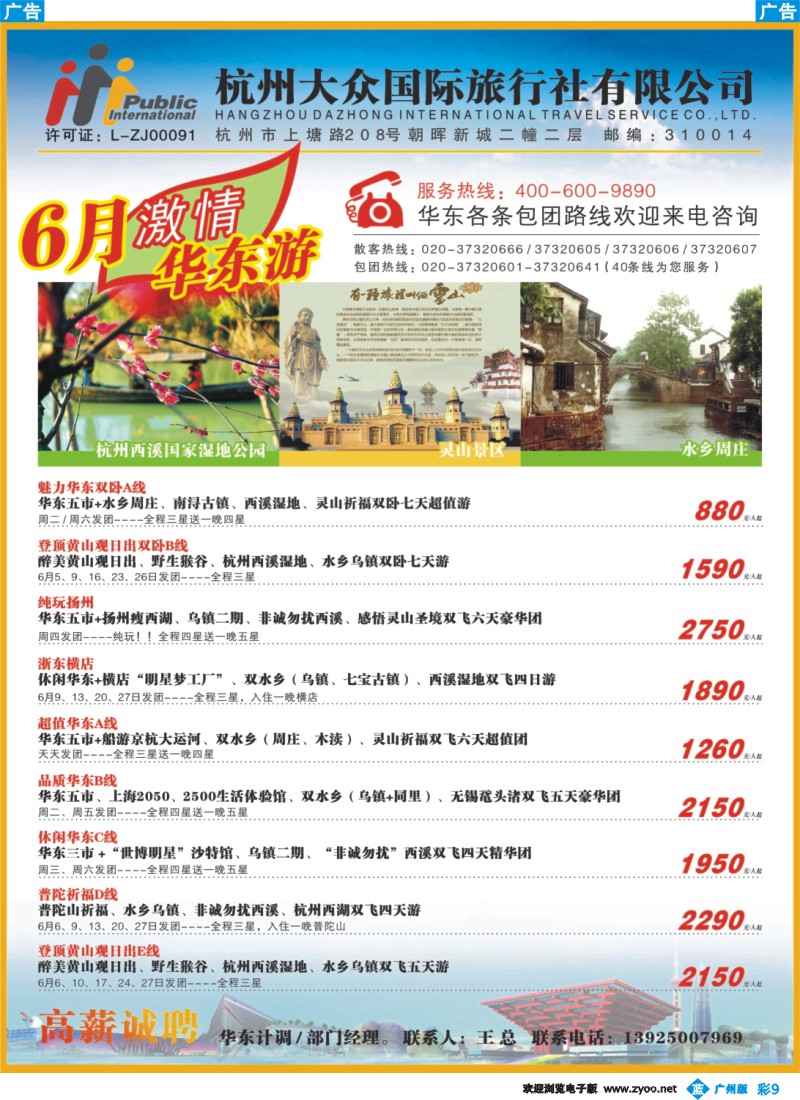 彩b009 杭州大众国际旅行社2