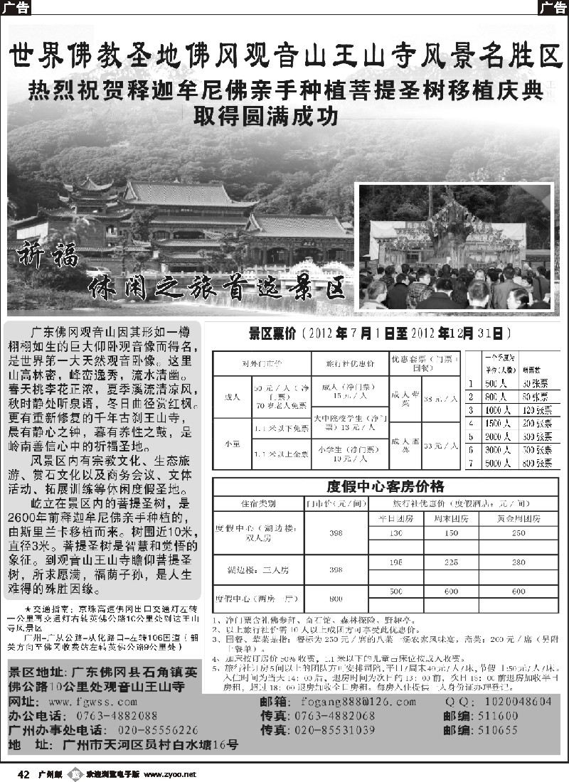 b042 广东佛冈观音山王山寺风景名胜区