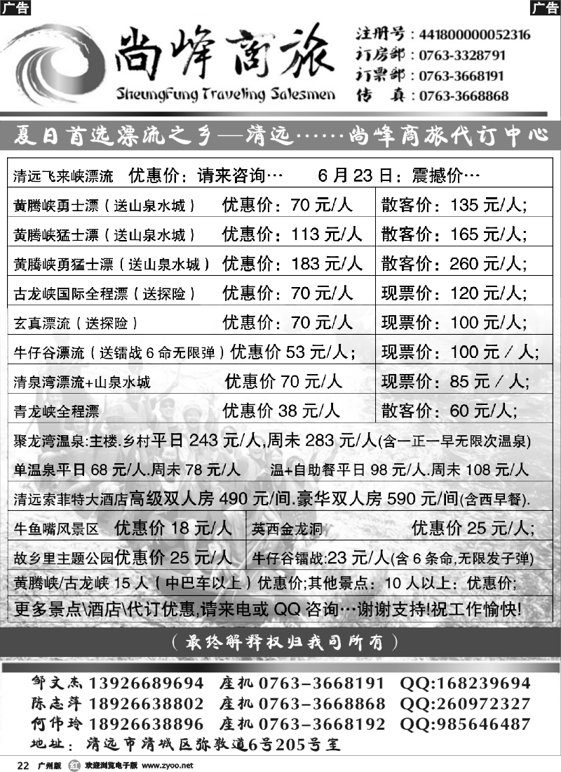 r022 清远尚峰商旅代订中心