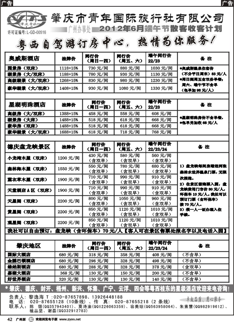 r042 肇庆青旅--肇庆德庆端午散客、自由人、订房计划