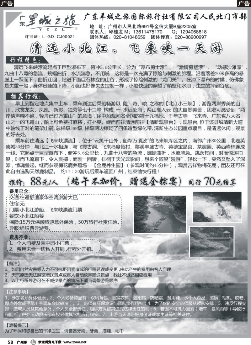r058 清远飞来峡一天游