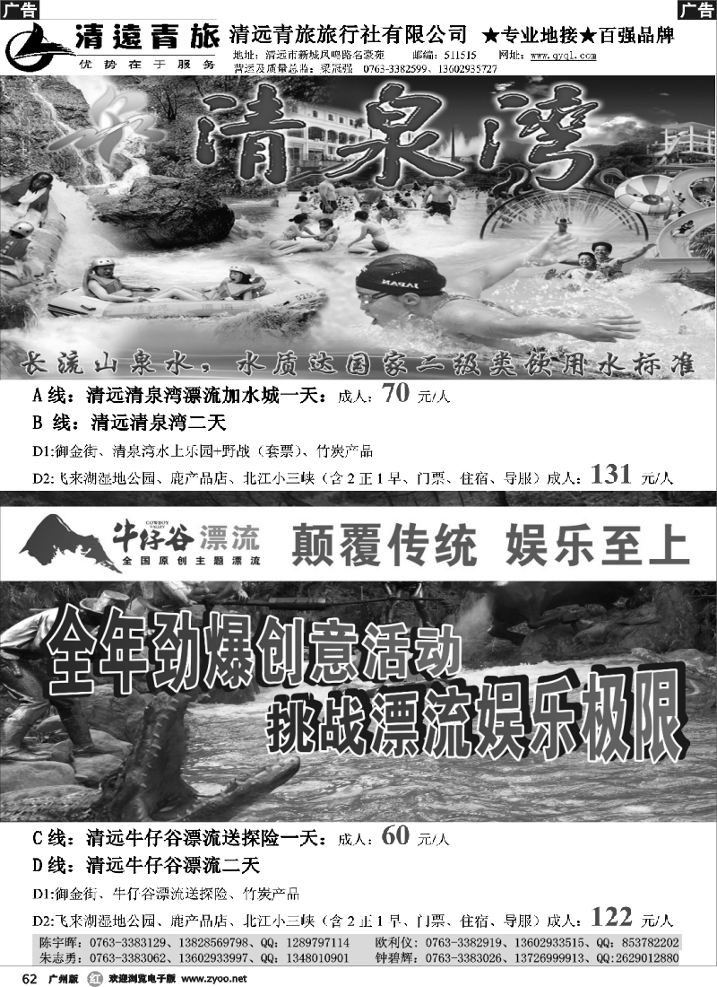 r062 清远青旅线路报价1