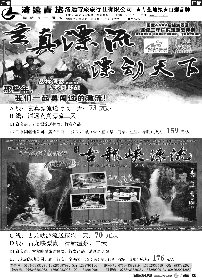 r063 清远青旅6月线路报价2