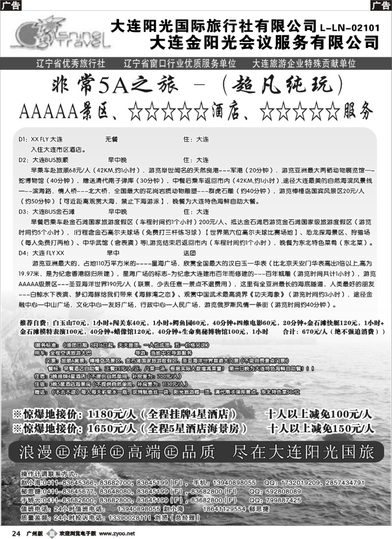 b024 大连阳光国旅