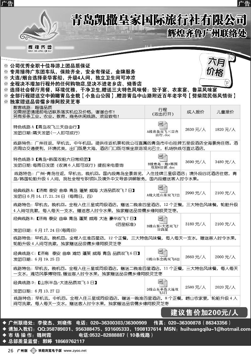 b026 辉煌齐鲁--山东专线
