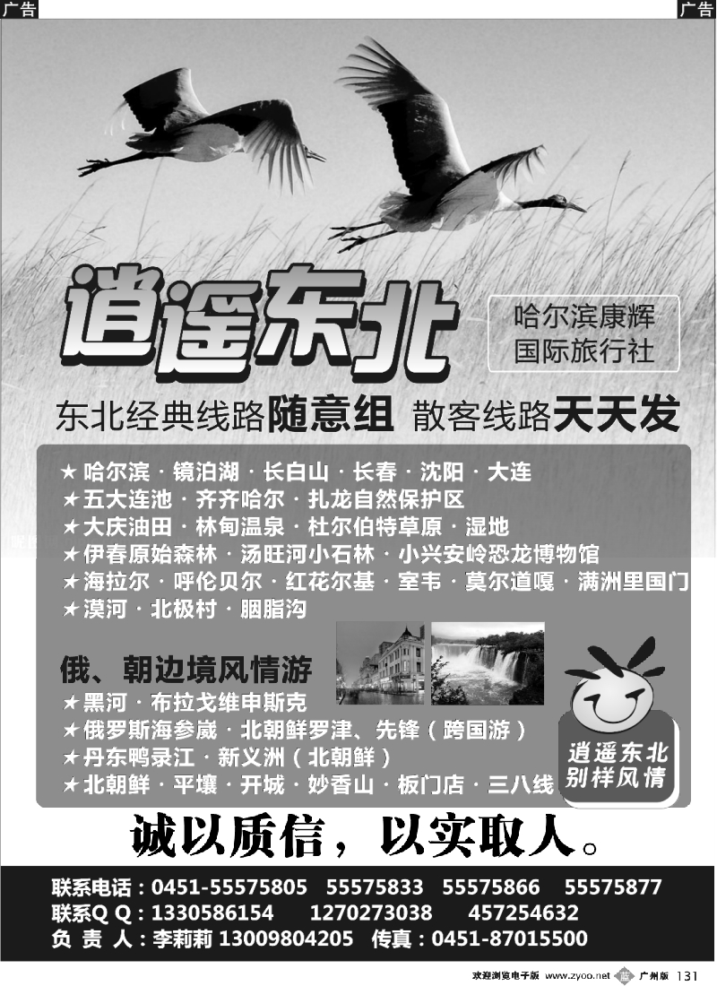 b131 逍遥东北-哈尔滨康辉