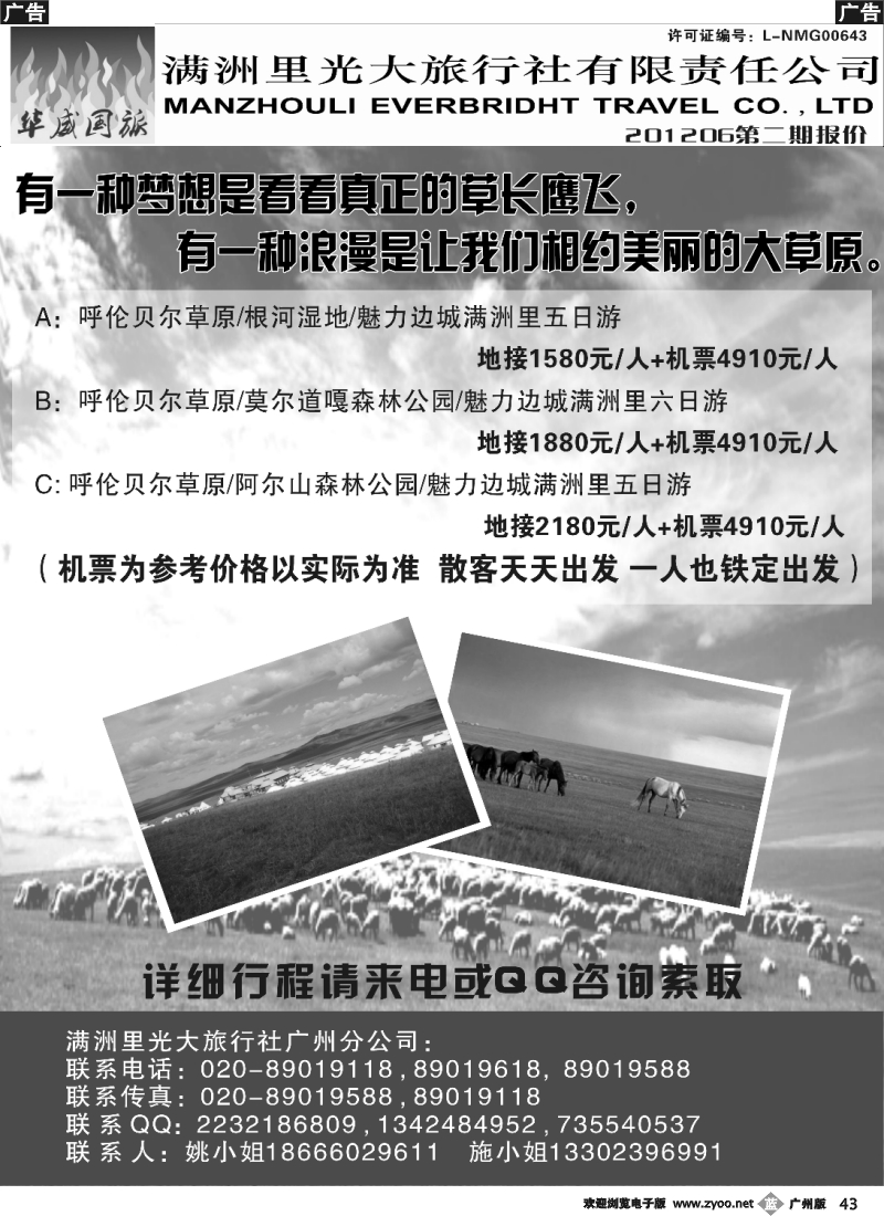 b043 呼伦贝尔满洲里光大旅行社
