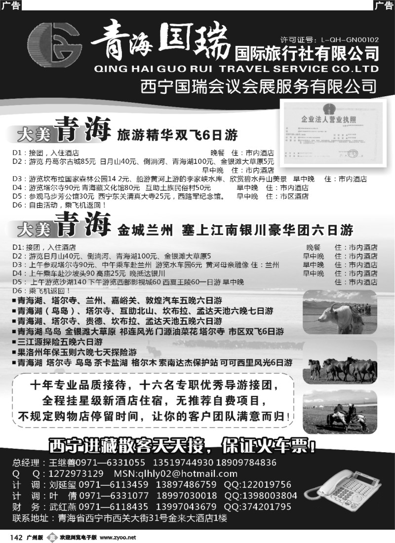 b142 青海国瑞国际旅行社