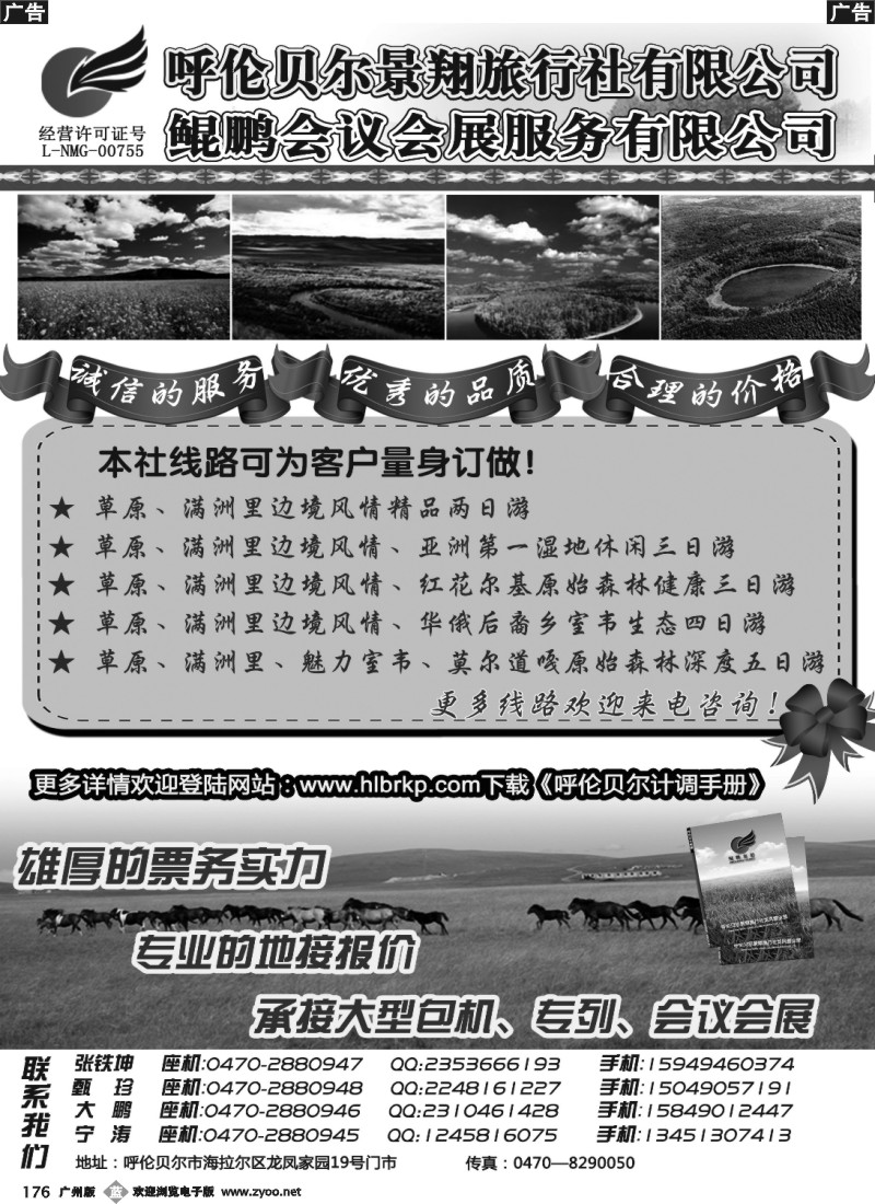b176 呼伦贝尔景翔旅行社