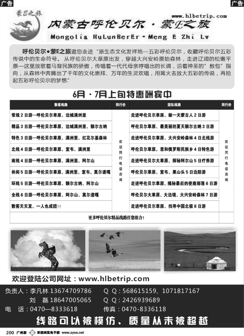 b200 呼伦贝尔·蒙E之旅