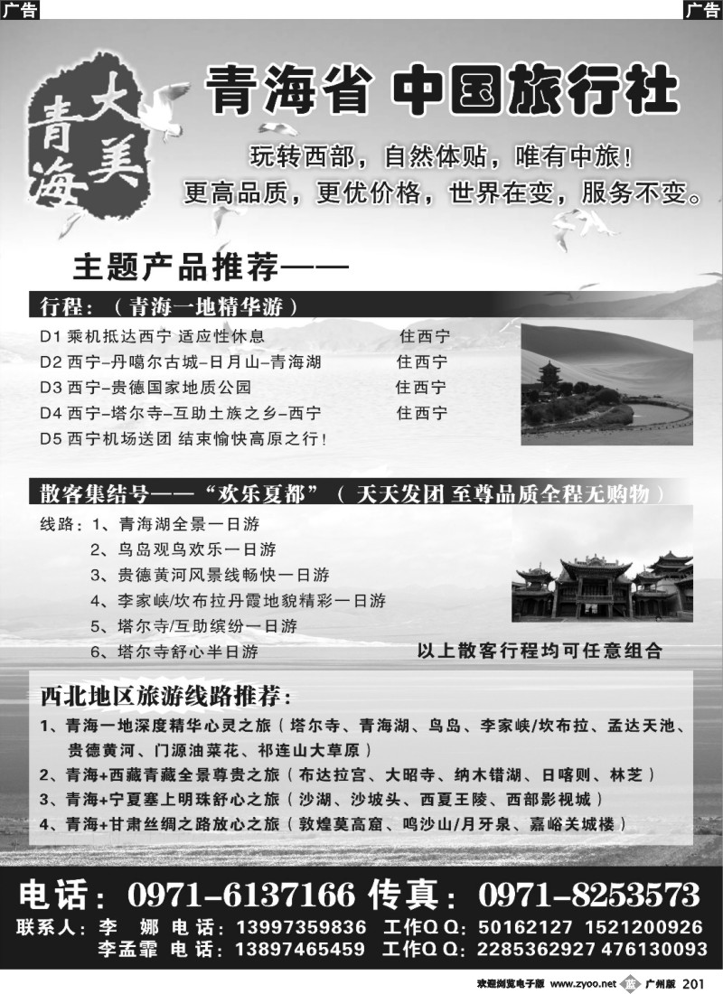 b201 青海省中国旅行社