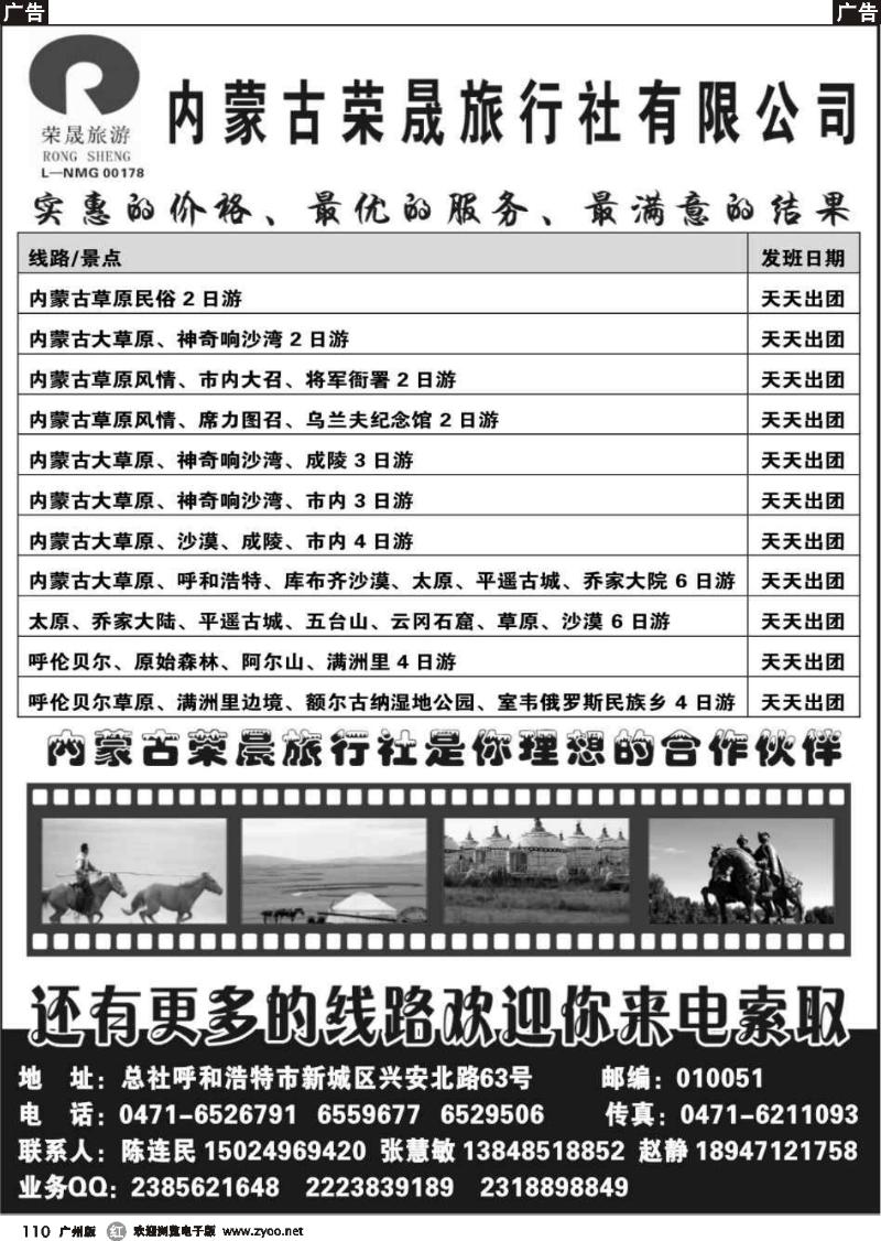 r110 内蒙古荣晟旅行社有限公司