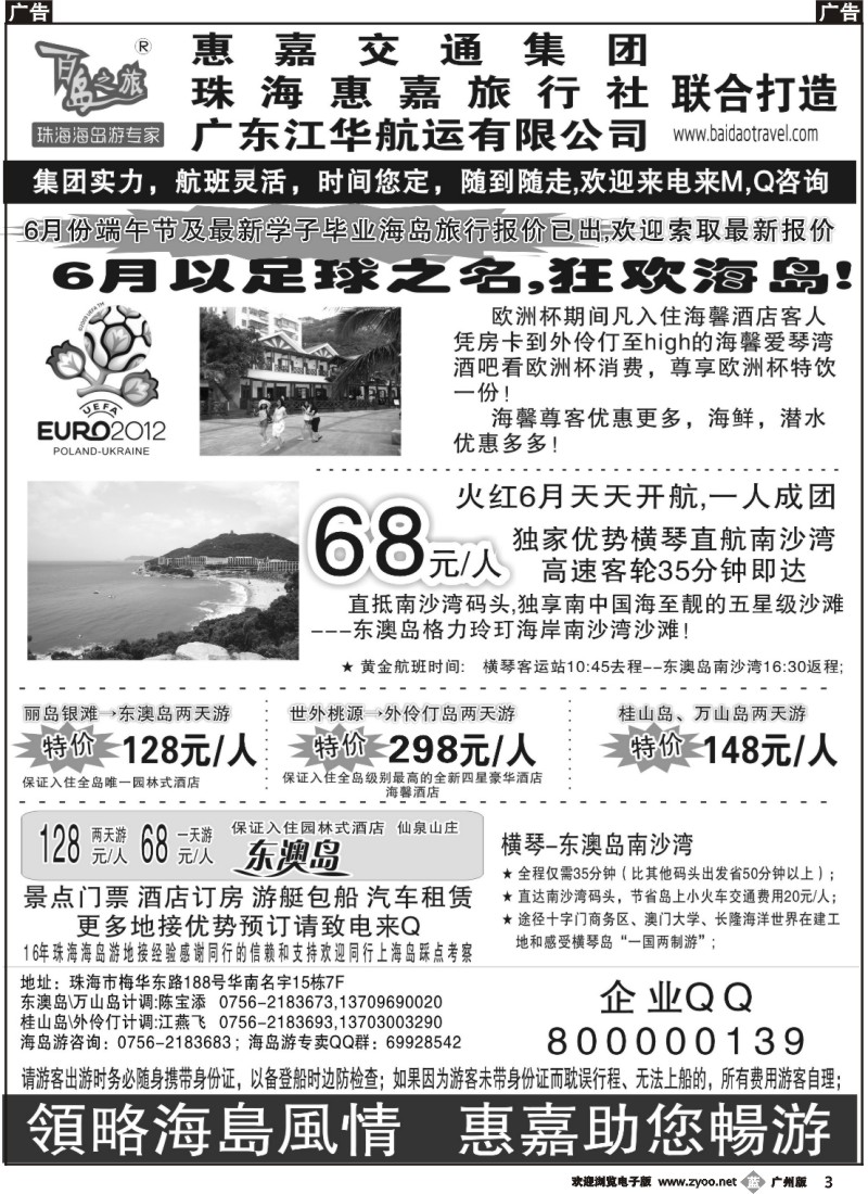 b003 珠海海岛游专卖-惠嘉