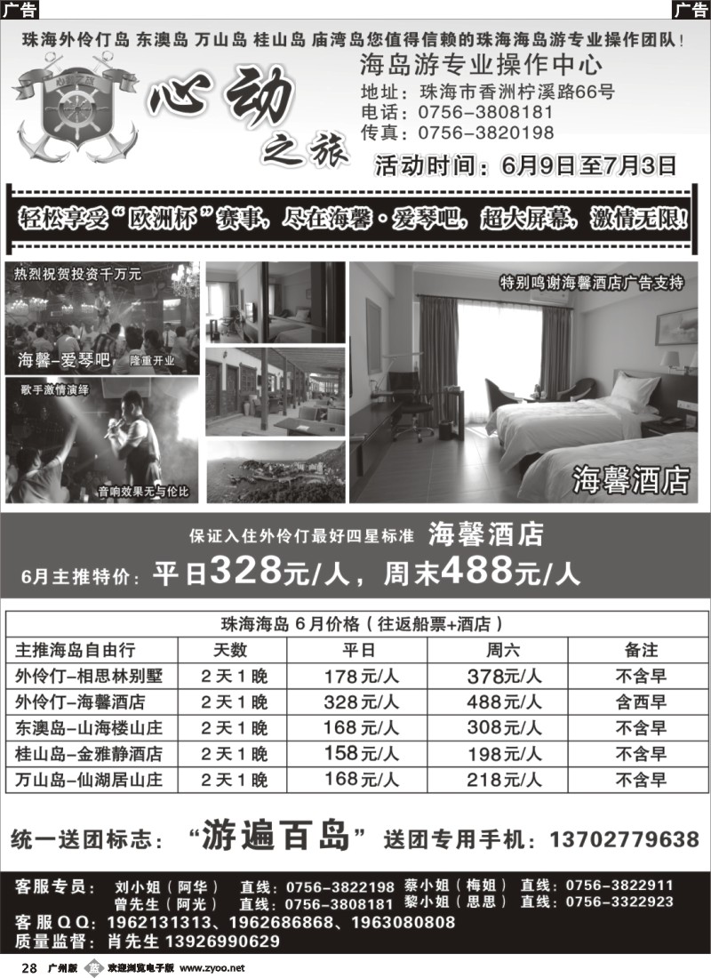 b028 珠海海岛游专家-心动之旅