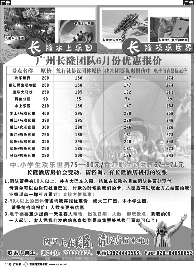 b110 广州长隆特价团队优惠，水上乐园，欢乐世界，香江动物园，大马戏
