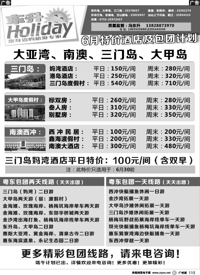 r115 东升假期—南澳、三门岛、大甲岛专线