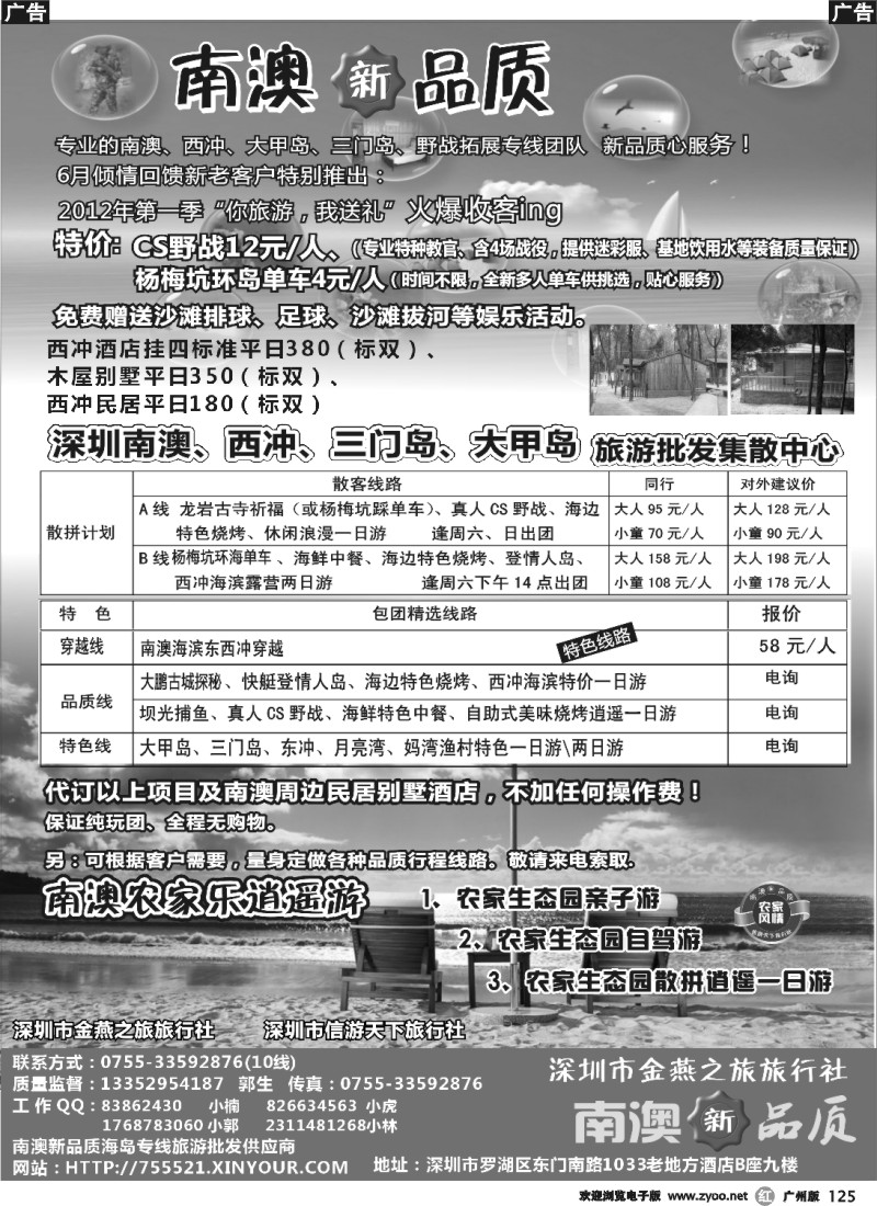 r125 南澳新品质-东西冲、杨梅坑、农家乐海岛专线