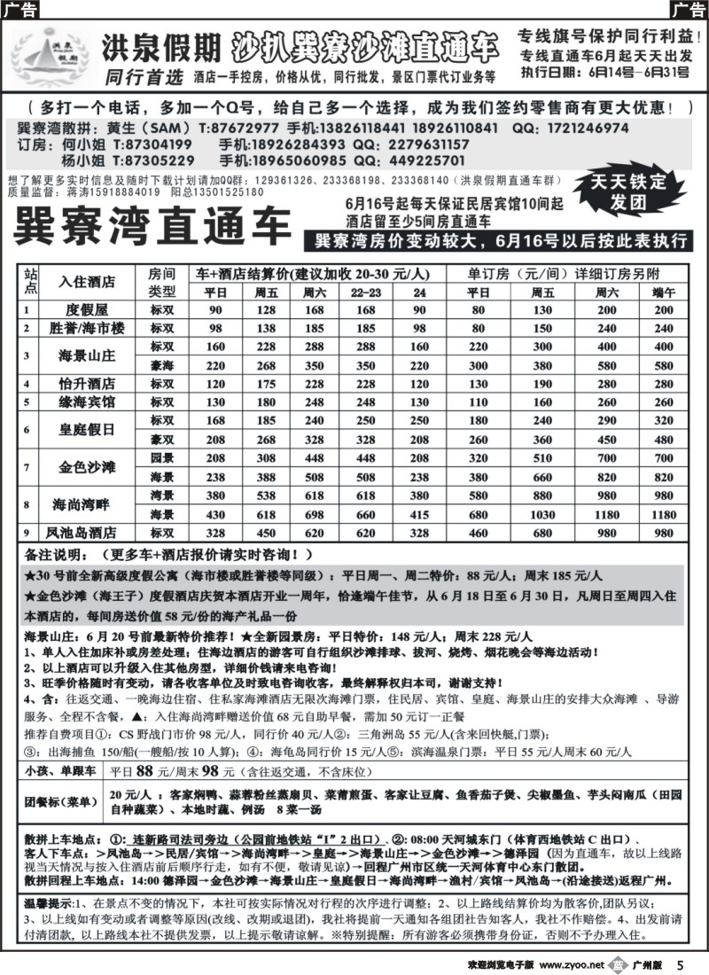 b005 巽寮湾直通车