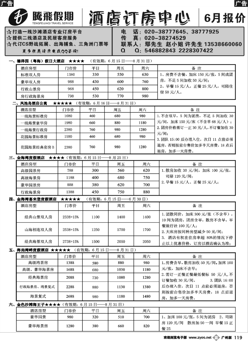 b119 巽寮湾温泉订房中心