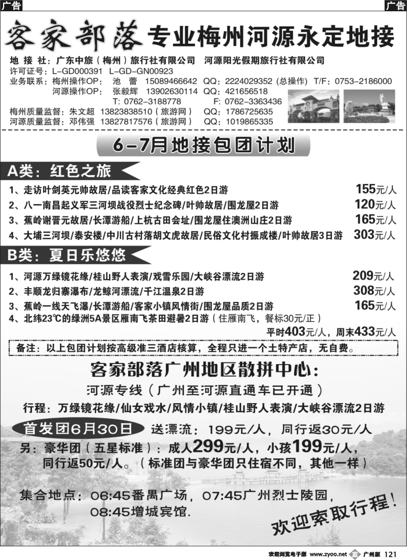 b121 客家部落-专业梅州河源永定地接