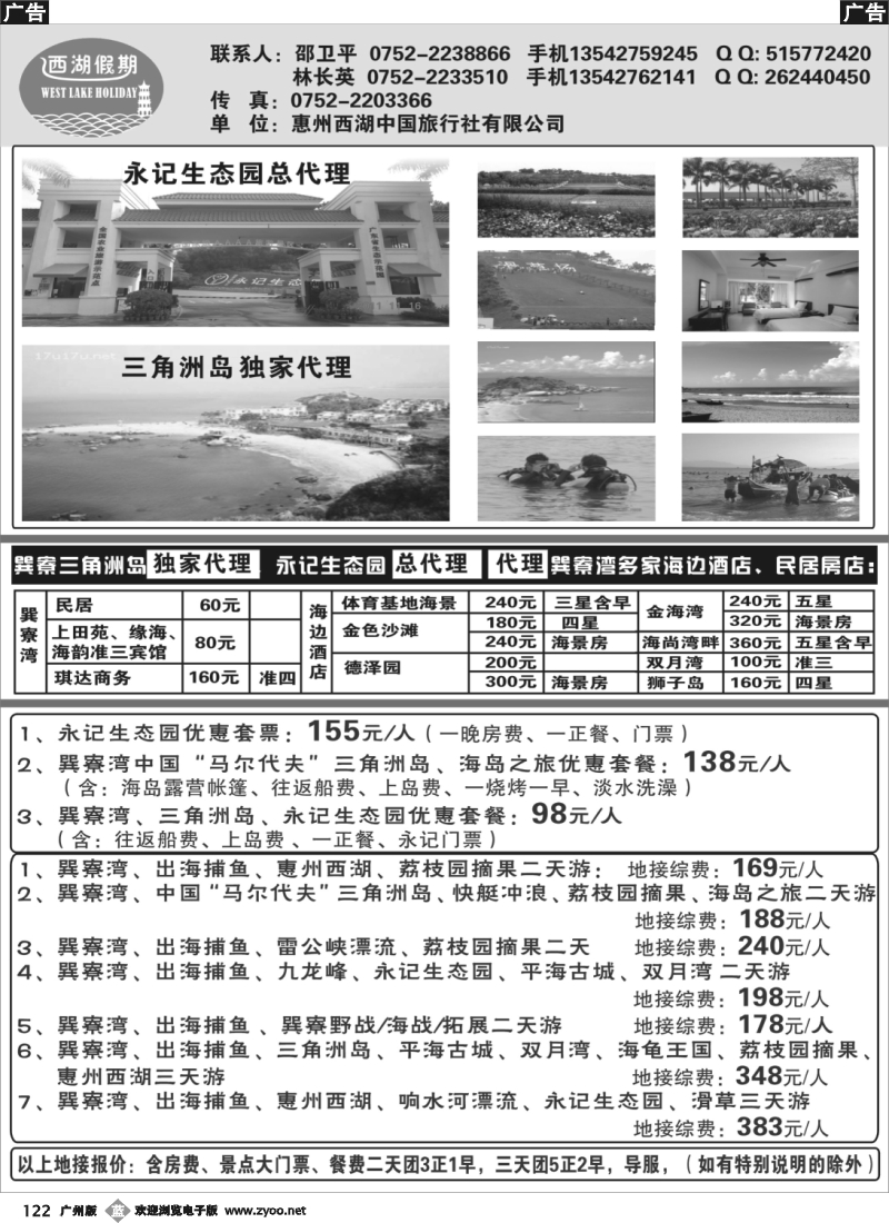 b122 西湖假期6月巽寮湾海岛、生态养心美食之旅()