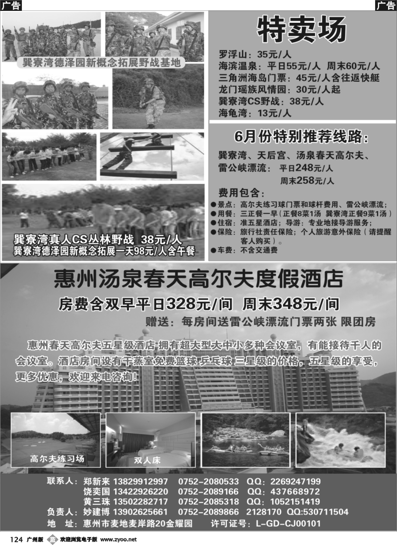 b124 惠州市中国旅行社（妙建博）--旅游特卖场1