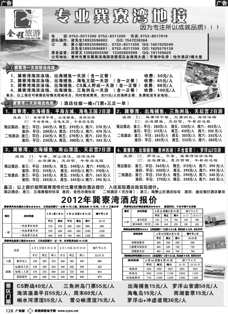b128 全程旅游-巽寮湾专业地接