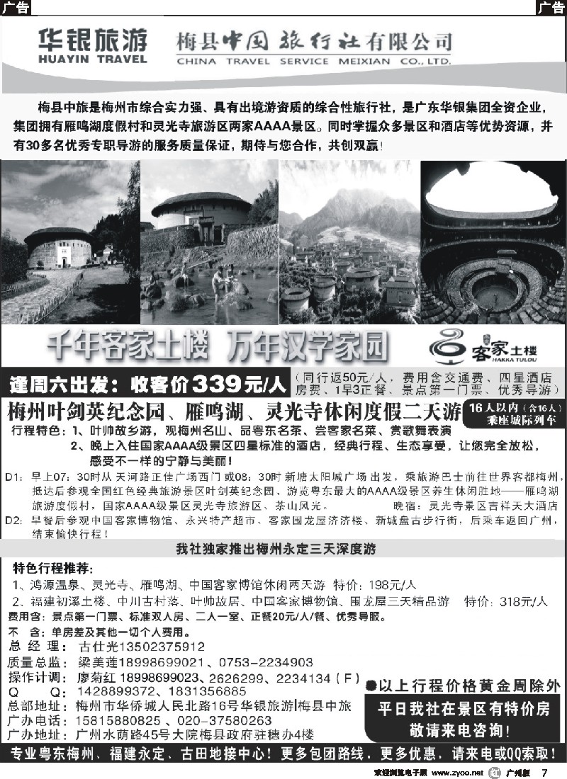 r007 粤东梅州、永定土楼专线——华银旅游︱梅县中旅