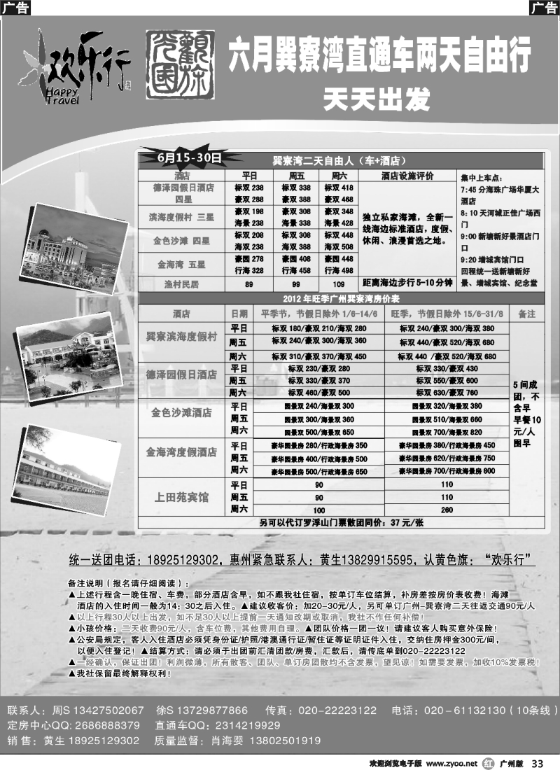 r033 欢乐行-巽寮湾直通车散客计划