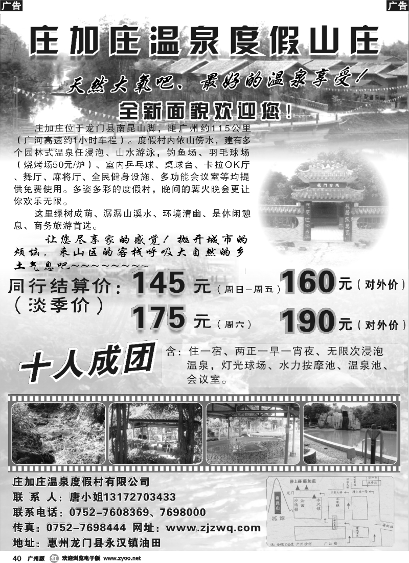 r040 庄加庄温泉度假村