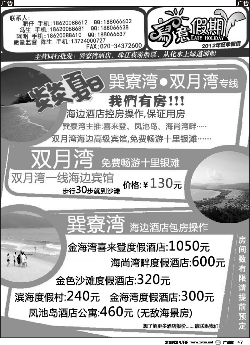 r047 写意假期--巽寮湾、双月湾专线
