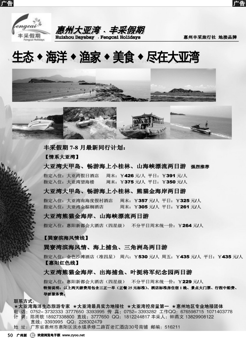r050 惠州大亚湾丰采假期