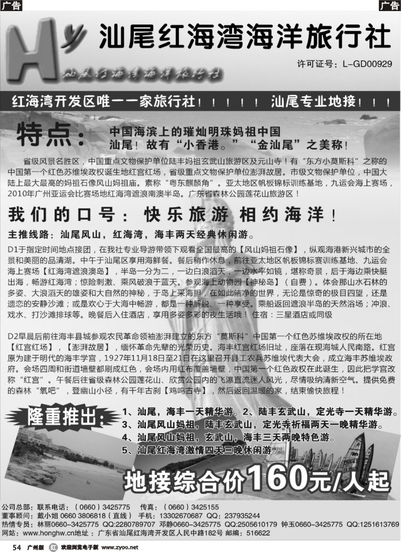 r054 汕尾红海湾海洋旅行社
