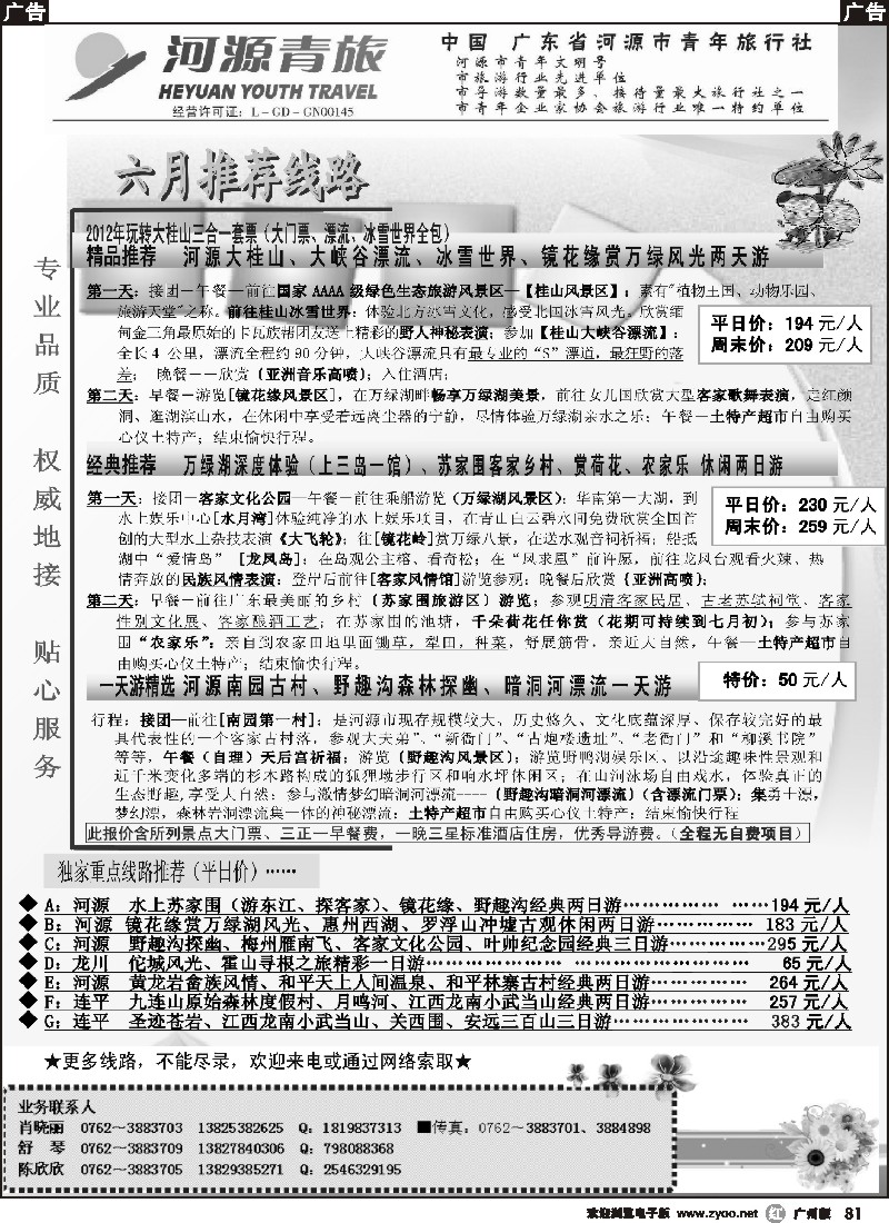 r081 河源青旅