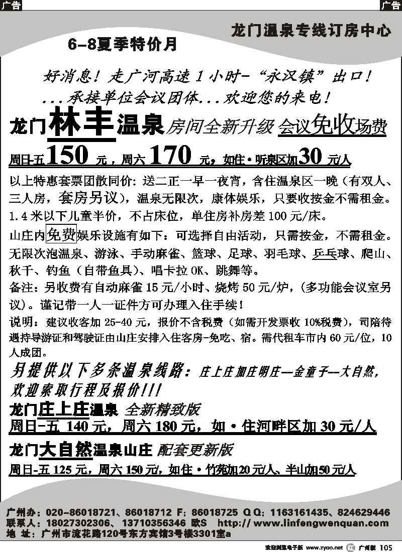 r105 大自然温泉、庄上庄、林丰温泉度假山庄