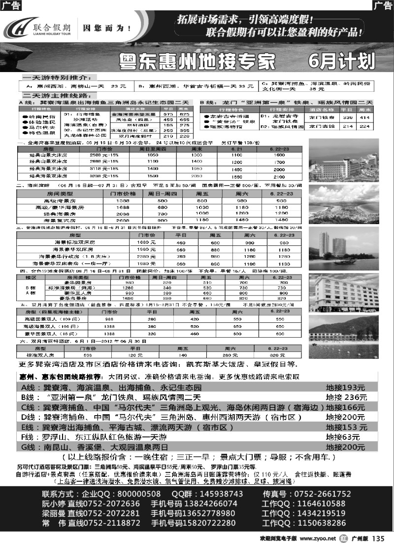 r135 联合假期—惠州专业地接